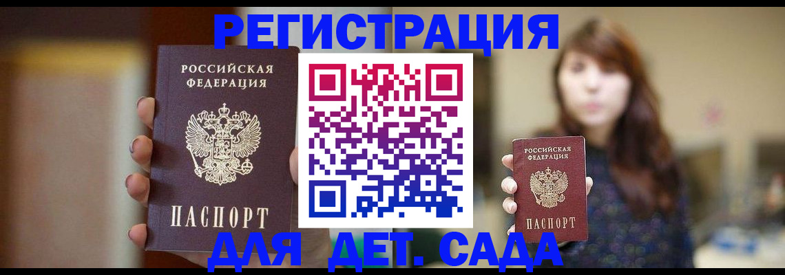 временная регистрация в Мончегорске