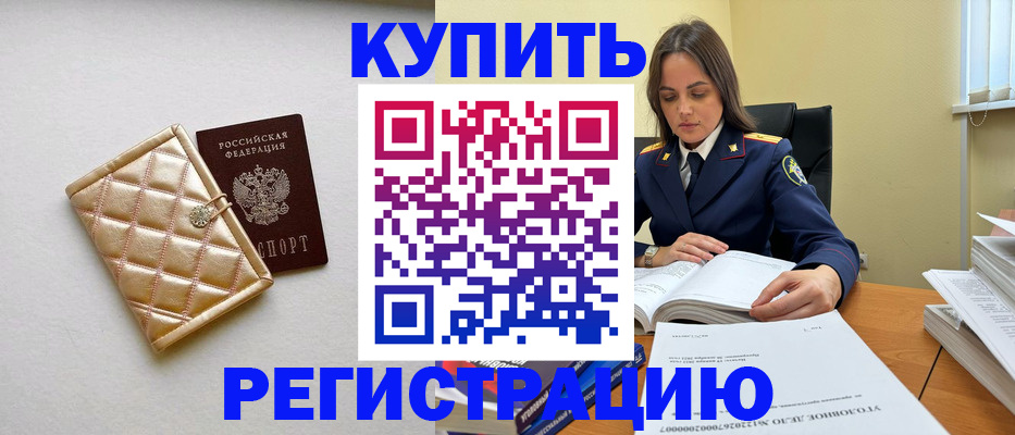 временная регистрация недорого в Мончегорске