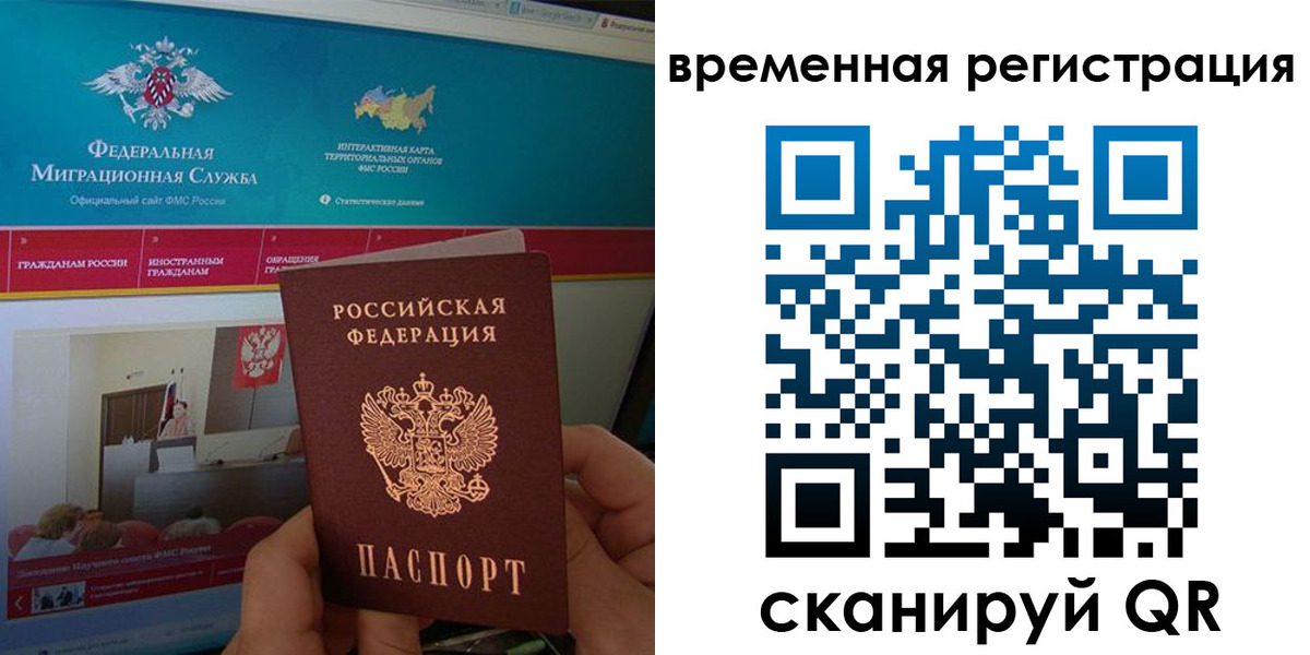 временная регистрация купить в Мончегорске
