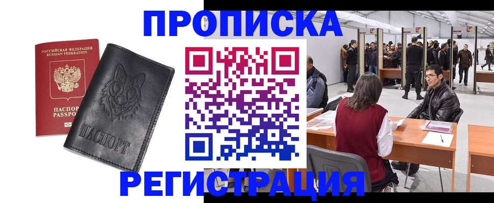 временная регистрация адрес в Мончегорске